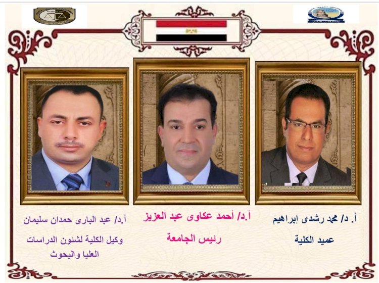 تجديد الثقة في د.محمد رشدي عميدا لحقوق قنا وعبدالباري وكيلا