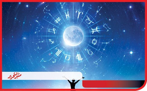 توقعات الأبراج وحظك اليوم 11 مارس 2024 مع منبر التحرير