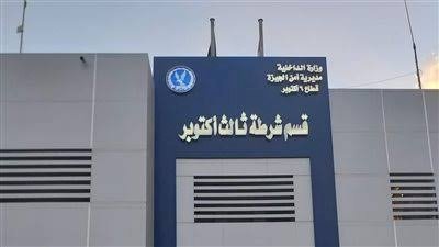 مصرع عنصر إجرامي خطر وضبط آخر بالجيزة