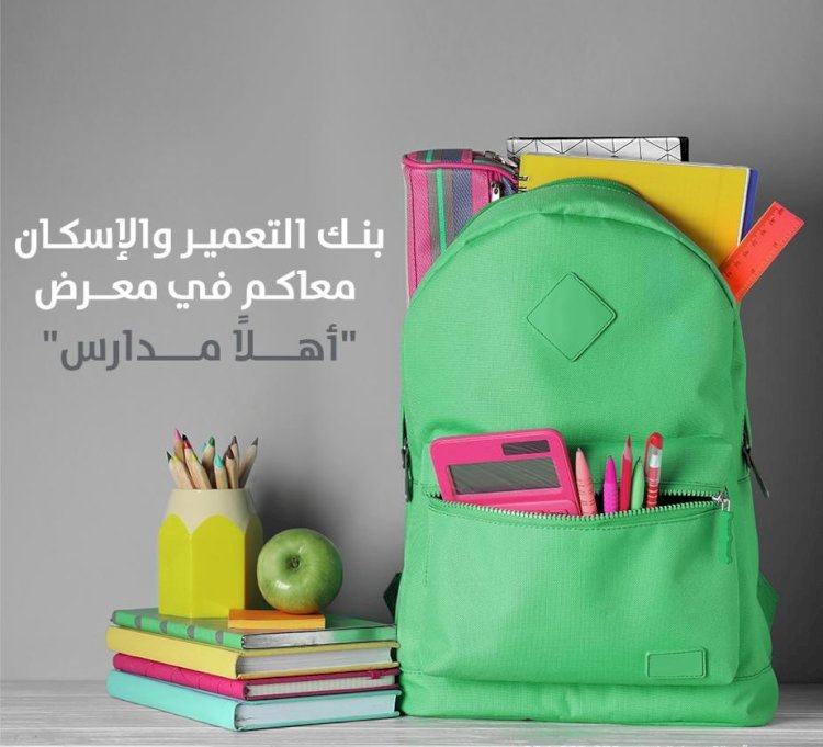 التعمير والإسكان يشارك في فعاليات أهلا مدارس