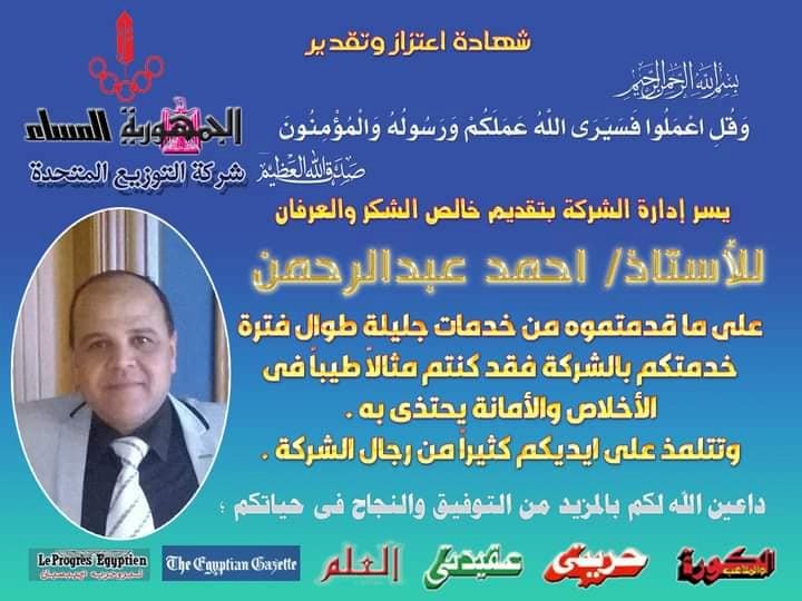 مبروك فارس التوزيع أحمد عبدالرحمن