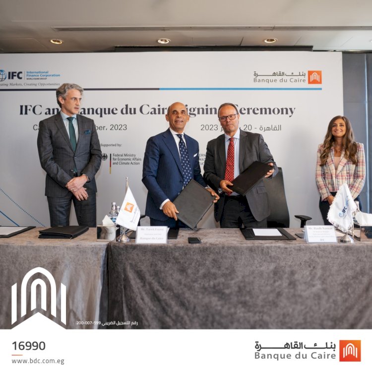 شراكة بين التمويل الدولية وبنك القاهرة لتخضير القطاع المصرفي