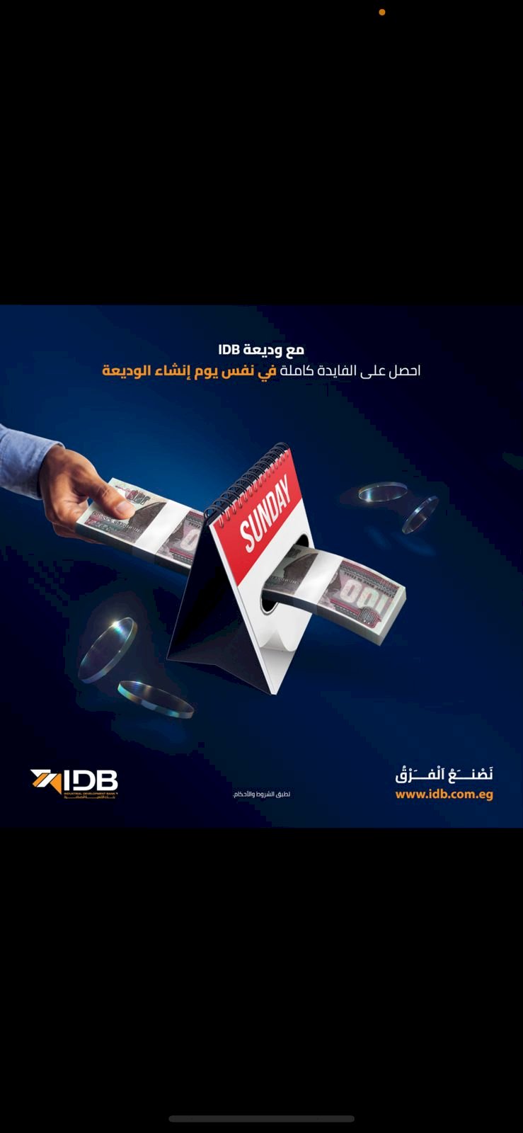 بنك التنمية الصناعية IDB يصدر الوديعة بعائد يصل إلى 15.25% مدفوع مقدمًا