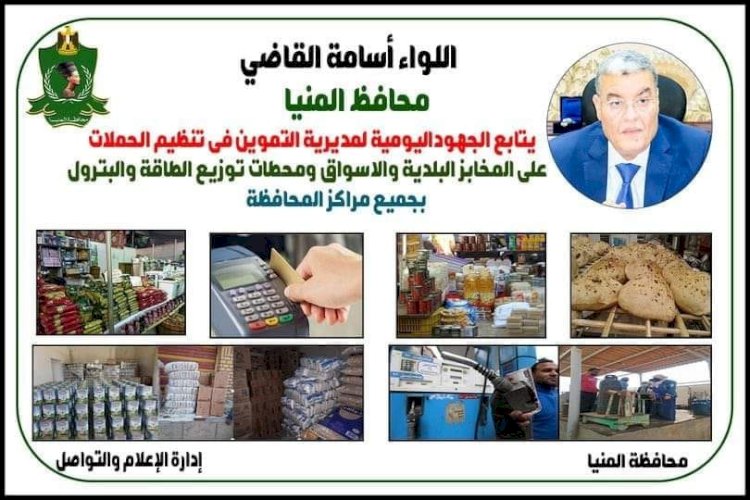 نشاط محافظة المنيا اليوم الخميس 28 سبتمبر 2023