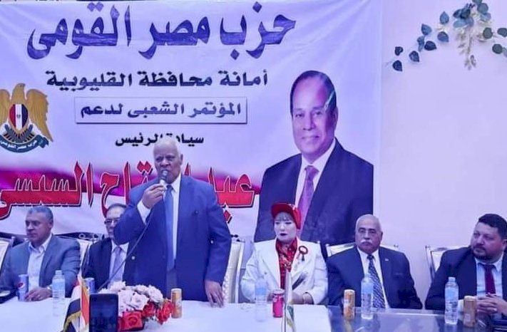 بالاجماع حزب مصر القومي يدعم ويؤيد ترشيح الرئيس السيسي