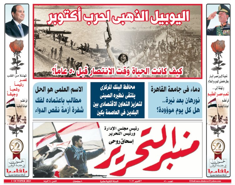 منبر التحرير العدد الورقي العدد 560