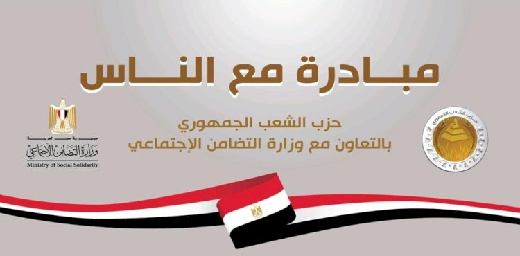 حزب الشعب الجمهوري بالبحر الأحمر يستكمل مبادرة مع الناس