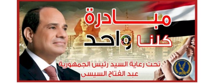 مد فعاليات "كلنا واحد" لتوفير السلع الغذائية