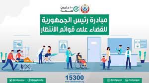 صحة المنيا: إجراء 60 ألف عملية جراحية ضمن أعمال مبادرة القضاء على قوائم الانتظار