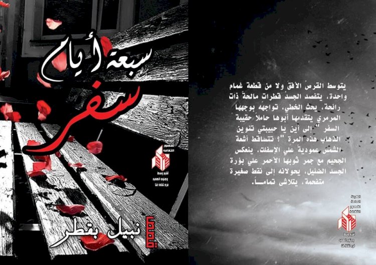 حيرانة - قصة قصيرة