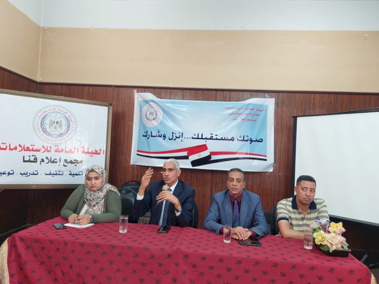 مركز إعلام قنا يطلق حملة"صوتك مستقبلك.. انزل وشارك"لحث المواطنين على المشاركة السياسية 