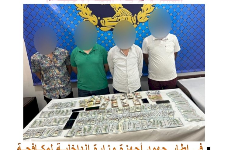 تشكيل عصابي يتاجر في النقد الاجنبي غير المشروع