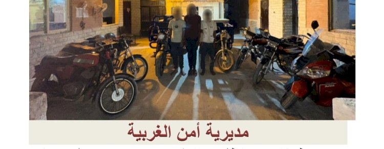 ضبط حرامية الدراجات والمدارس بالاسماعيلية والغربية واسوان