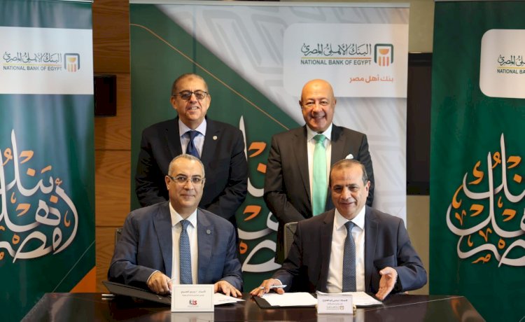 "الأهلي المصري" والمصرية للتأمين التعاوني يوقعان عقدا لتغطية مخاطر عدم السداد للمشروعات الصغيرة والمتوسطة ومتناهية الصغر