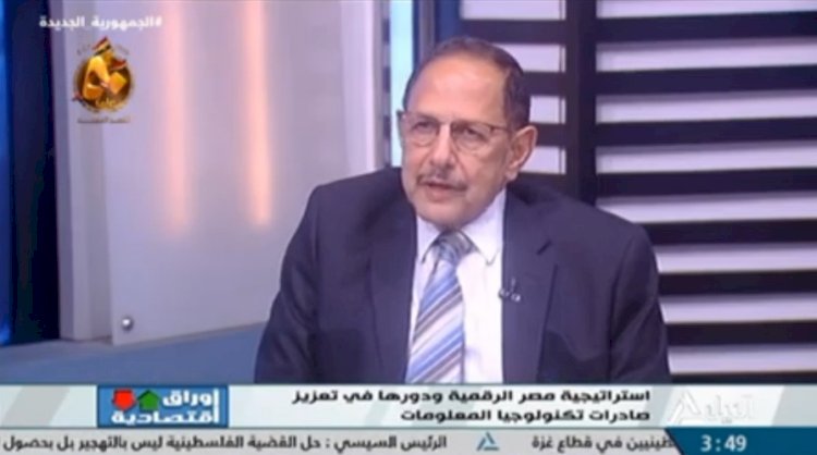 د. عصام متولي: مصر دولة مؤثرة وجاذبة للاستثمارات في تكنولوجيا المعلومات