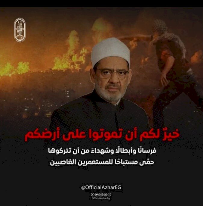 تقرير صهيوني يهاجم شيخ الأزهر لمواقفه الحاسمة ضد الاحتلال