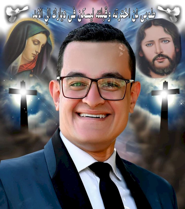 الذكرى السنوية الأولى لعريس السماء د.محب ممدوح