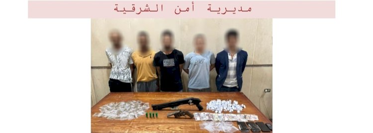 ضبط تجار المخدرات بالشرقيةوالمنوفية والاقصر