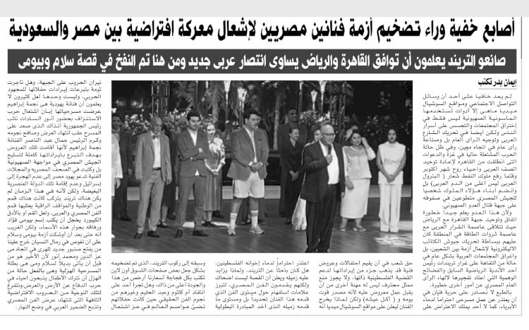 أصابع خفية وراء تضخيم أزمة فنانين مصريين لإشعال معركة افتراضية