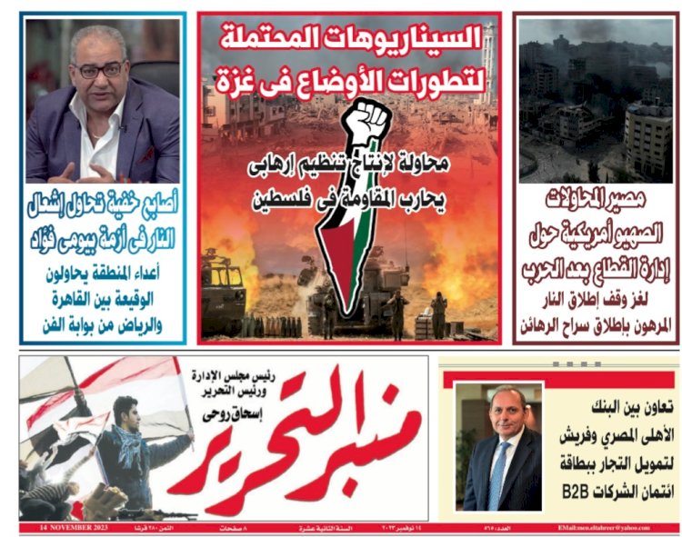 جريدة منبر التحرير العدد الورقي رقم 565