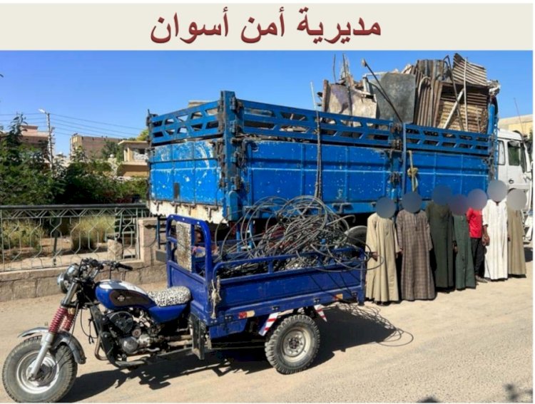 ضبط اخطر تشكيلات السرقات باسوان ومطروح