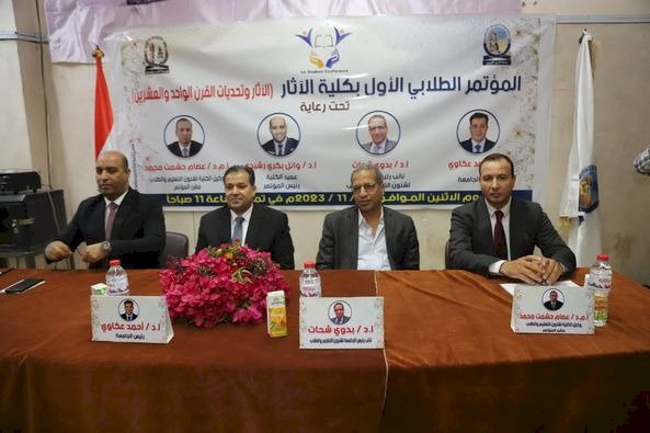 الاثار وتحديات القرن الواحد والعشرين في مؤتمر اثار جنوب الوادي