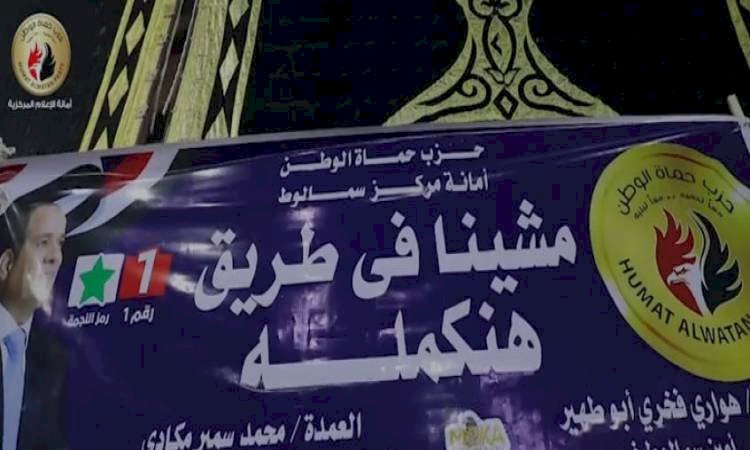 «حماة الوطن» فى المنيا يدعم المرشح الرئاسى عبد الفتاح السيسى