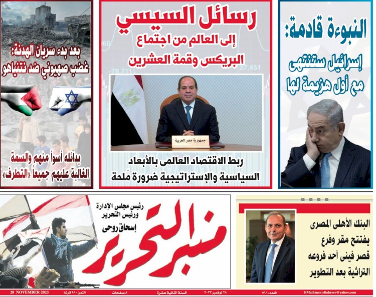 العدد 566 من منبر التحرير - النسخة الورقية