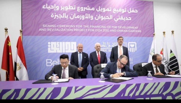 بروتوكول تعاون لتطوير حديقتي الحيوان والاورمان