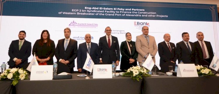 المصرف المتحد يشارك بـ 365 مليون جنيه ضمن تحالف مصرفي فى تمويل مشترك