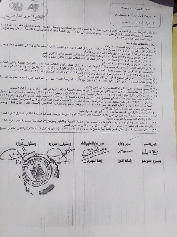 شروط التقديم علي نظام الامتحانات للمنازل والخدمات للصف الأول والثاني الثانوي