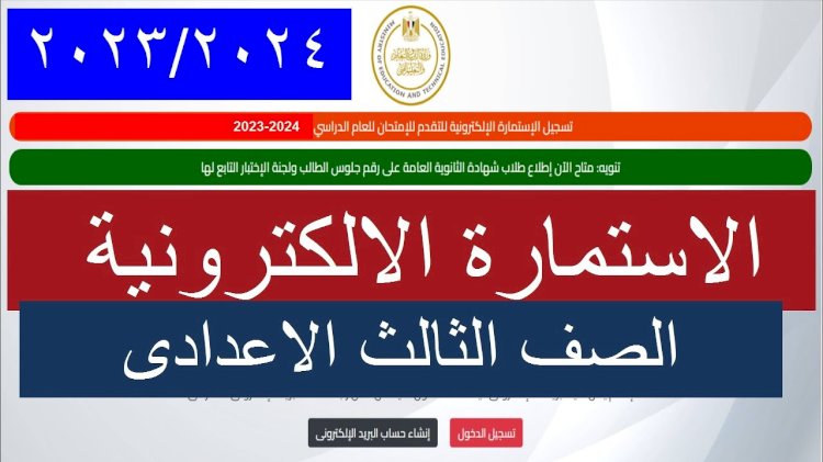 تعرف على رسوم الاستمارة الإعدادية