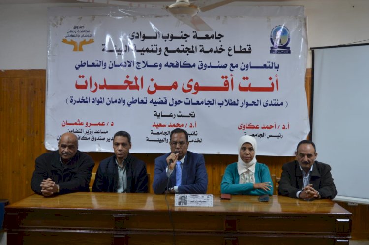 ندوة توعوية حول مخاطر الإدمان بكلية الحقوق بقنا