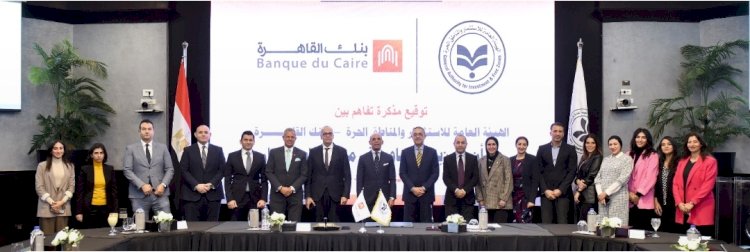 تعاون بين الهيئة العامة للاستثمار وبنك القاهرة للترويج للاستثمار