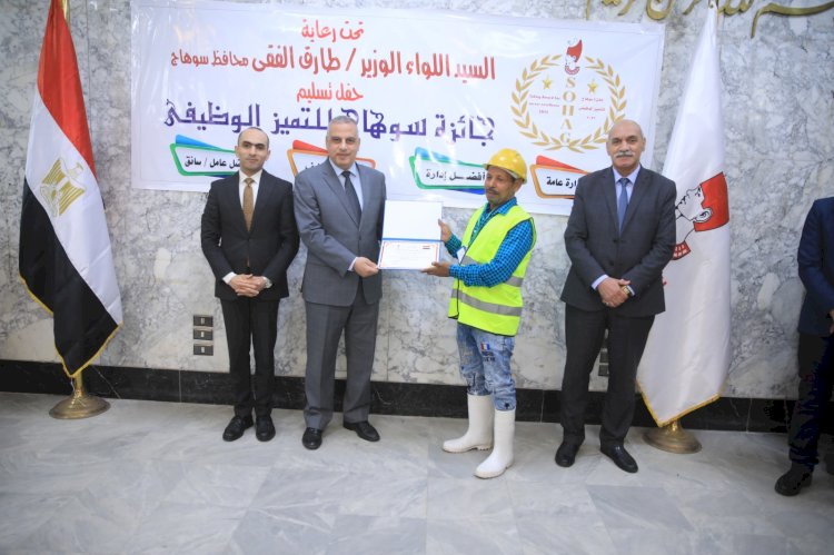 الفقي يسلم جائزة سوهاج للتميز الوظيفي