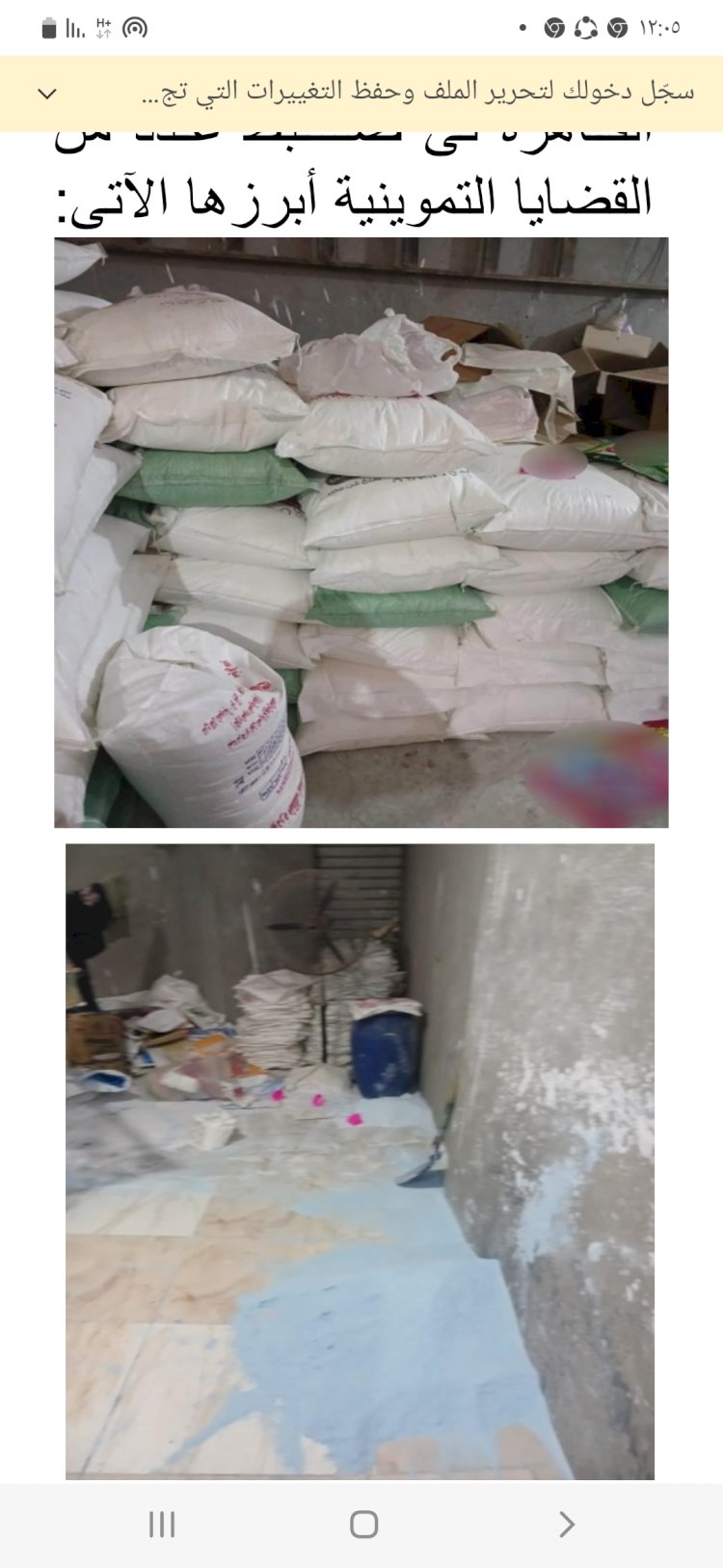 الداخلية تكافح تجار السلع التموينية