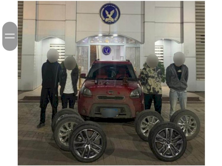 ضبط سارقي السيارات والاطارات