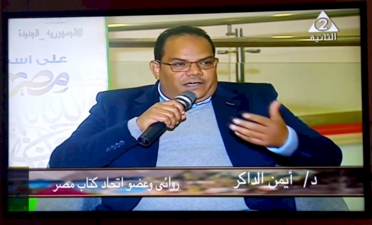 التوت الأحمر لـ د. أيمن الداكر تفوز في مسابقة احسان عبد القدوس