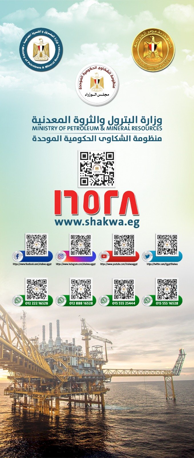 الملا يتابع التنسيق مع منظومة الشكاوي الحكومية