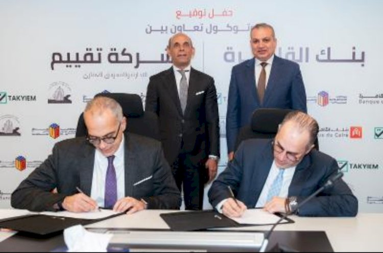عقد بين بنك القاهرة وشركة عين لتسويق الوحدات السكنية