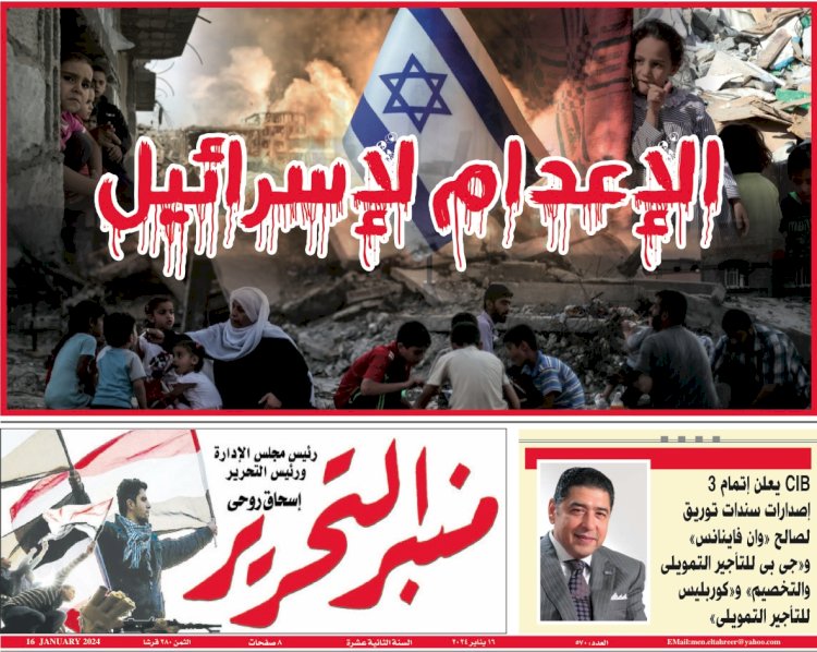 العدد 570 من منبر التحرير  العدد الورقي