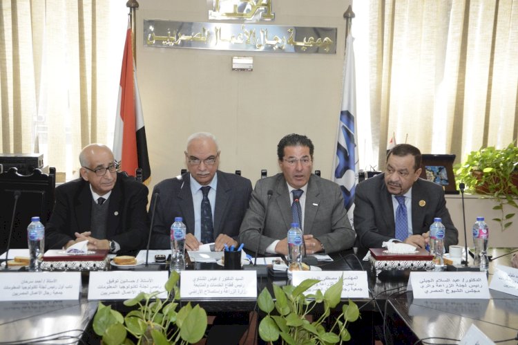 جمعية رجال الأعمال المصريين تبحث تحقيق أفضل استفادة للنشاط الزراعي من التكنولوجيا الحديثة
