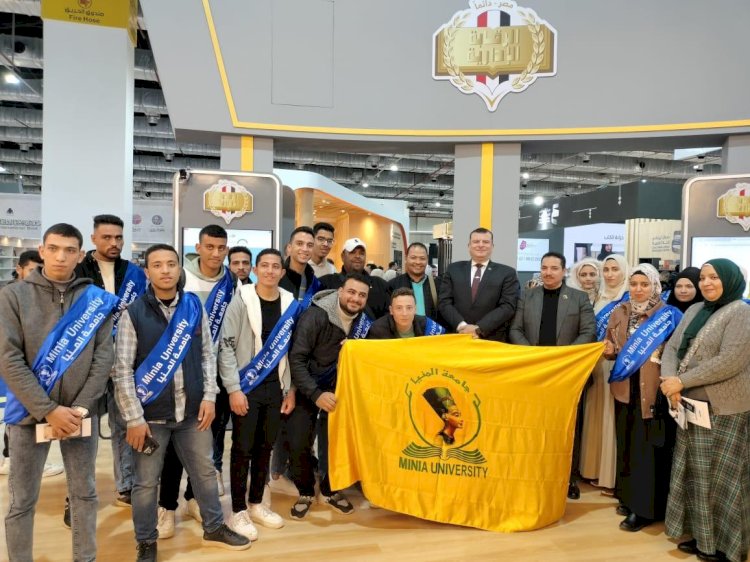 طلاب جامعة المنيا في زيارة لمعرض القاهرة الدولي للكتاب في دورته الـ 55