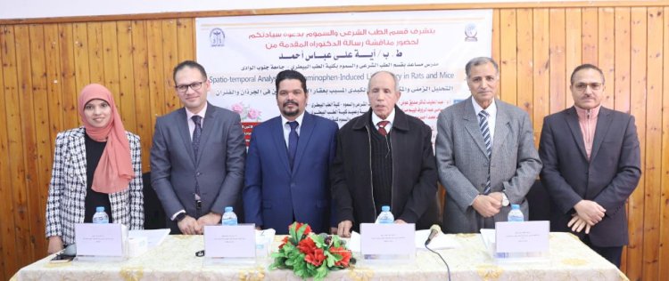 رسالة دكتوراة بجنوب الوادى تناقش التحليل الزمني والمكاني للتلف الكبدي في الجرذان والفئران