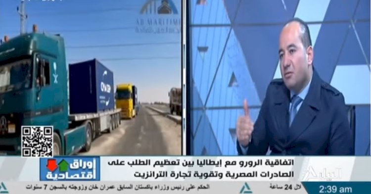 د. عمرو عبده: اتفاقيات الرورو منشطة للعملية الانتاجية المصرية صناعيا وزراعيا