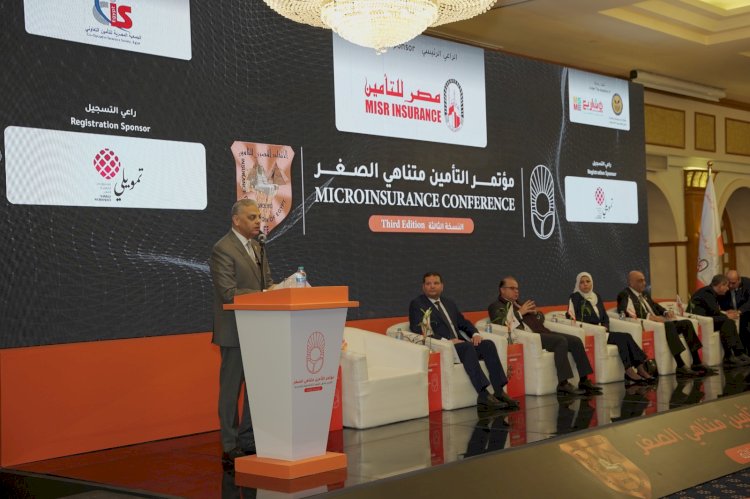 مؤتمر التأمين متناهي الصغر بالأقصر.. خطط واقعية وروشتات اقتصادية وقطاع متألق
