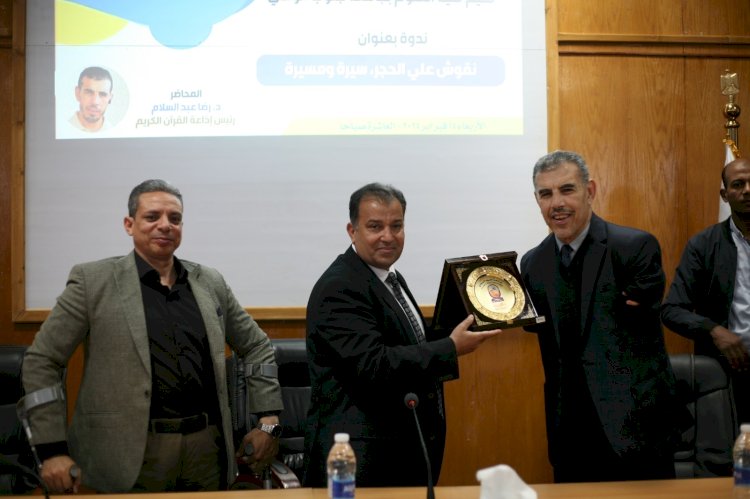 جامعة جنوب الوادى تكرم الإذاعى رضا عبدالسلام رئيس شبكة القران الكريم وتعقد حوارًا حول كتابه نقوش على الحجر 