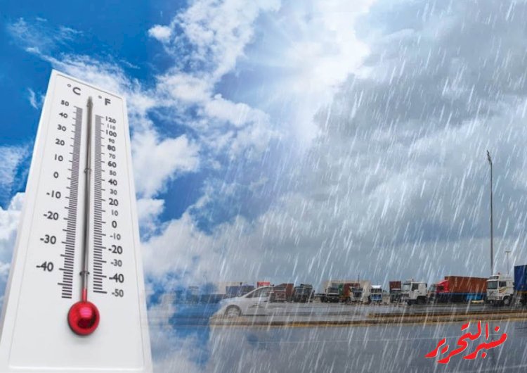 طقس الثلاثاء : معتدل نهارا مائل للبرودة ليلا والعظمى 25 درجة