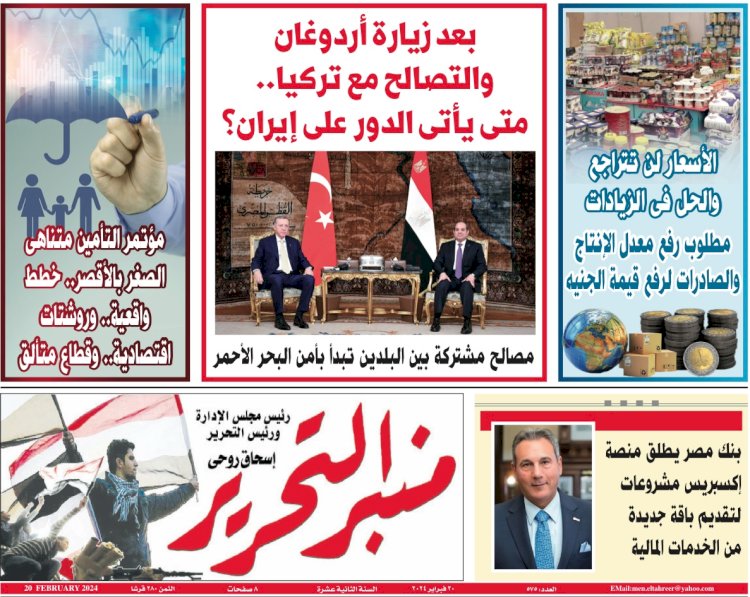 العدد الورقي من منبر التحرير عدد رقم 575