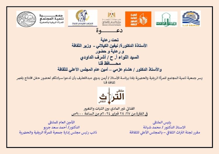 انطلاق فعاليات الملتقى الثقافي الأول للتراث القنائي غير المادي .. غدًا